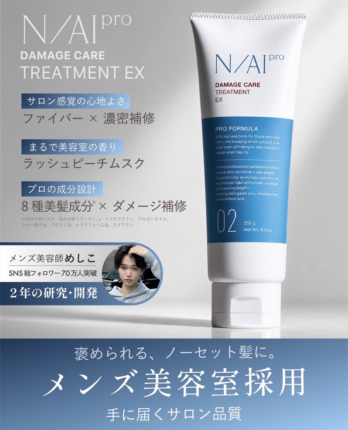 【8月限定】＼スタイリング応援セット／(N/AI pro シャントリ+ME4へオイル)