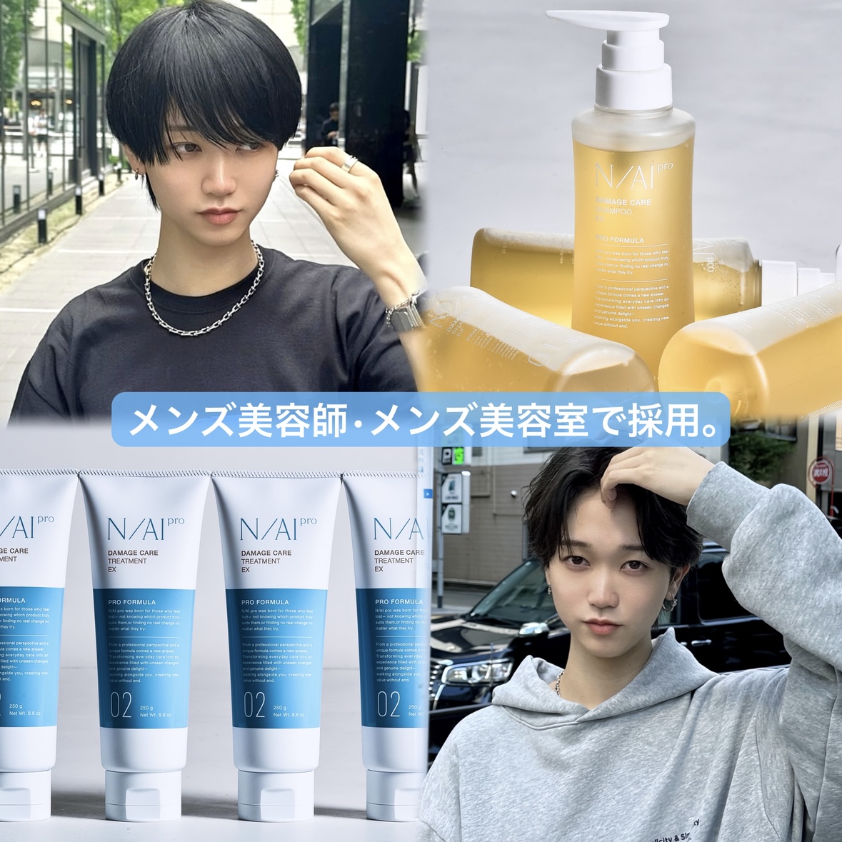 【ナイプロ】N/AI proダメージケアEXセット