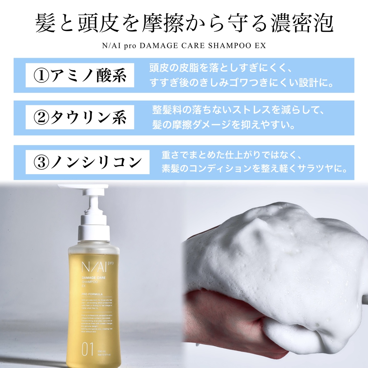 【ナイプロ】N/AI proダメージケアEXセット