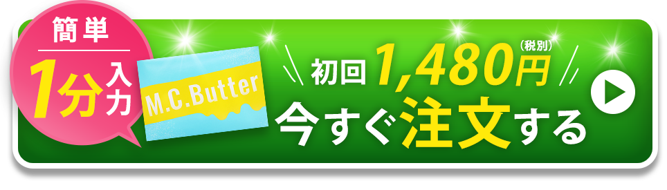 今すぐ注文する