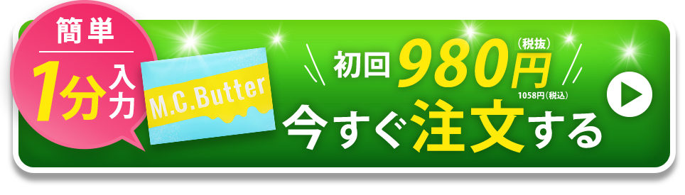 今すぐ注文する