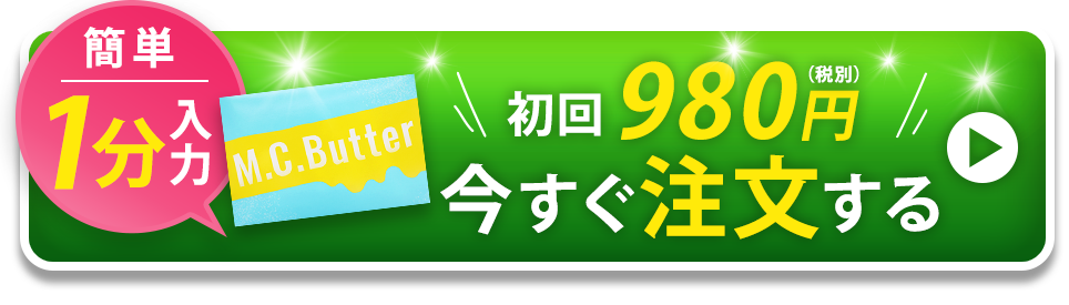 今すぐ注文する