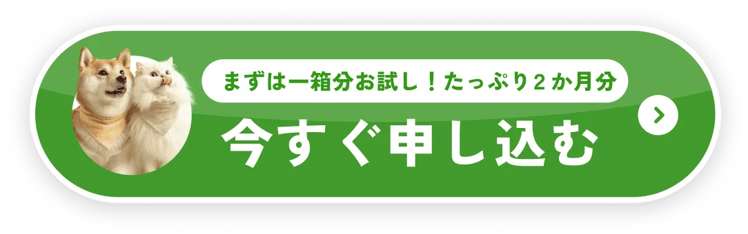 定期初回モニター50%OFF お得に試してみる