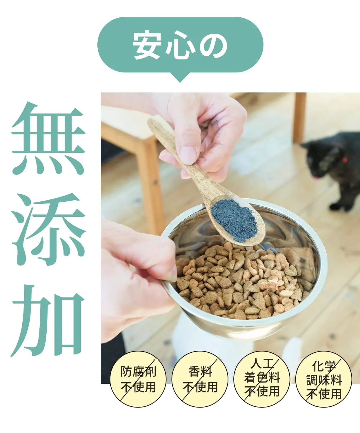 安心の無添加・防腐剤不使用香料不使用人工着色料不使用化学調味料不使用