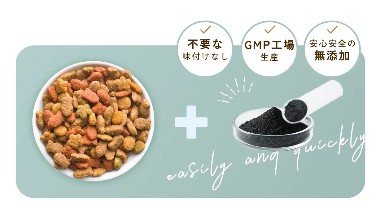 不要な味付けなし・GMP工場生産・安心安全の無添加・easily and quickly