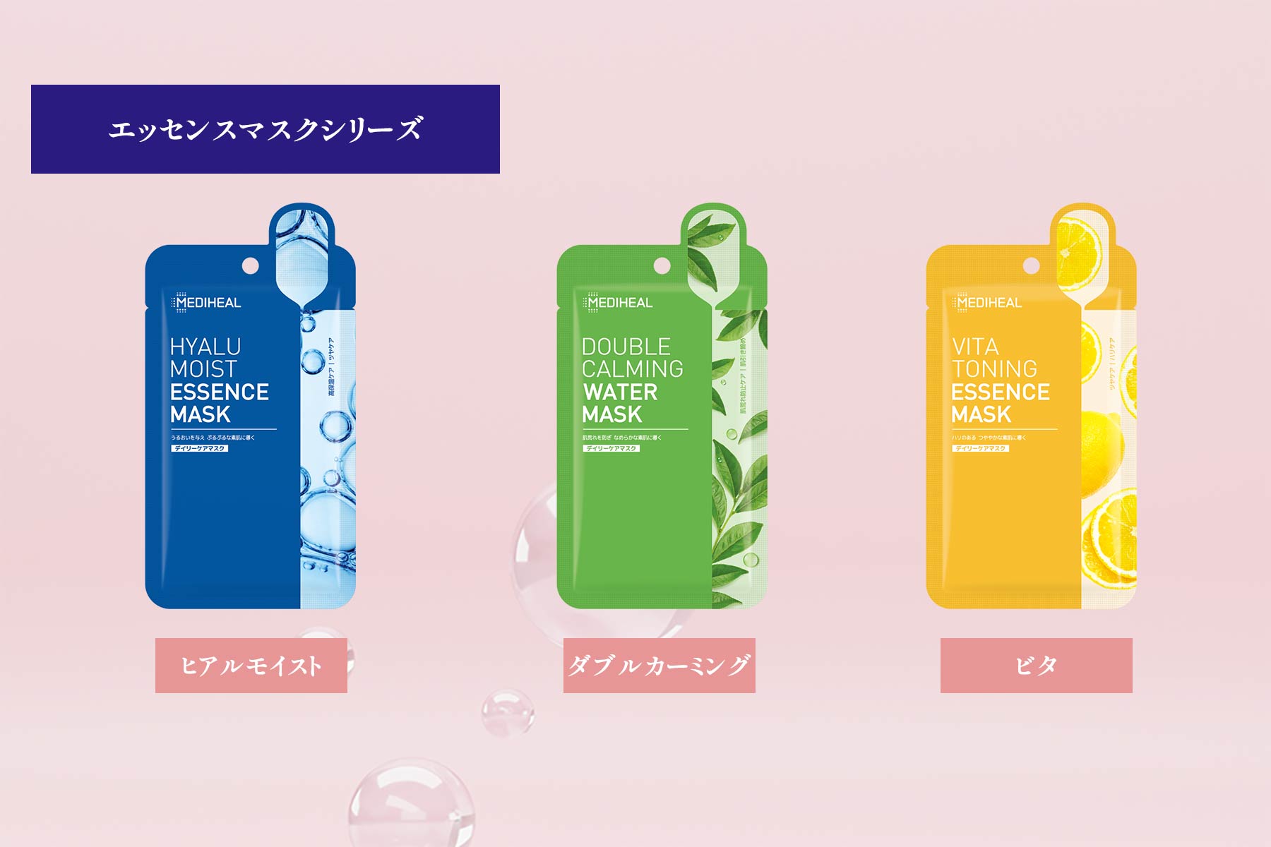 2024年最新版！メディヒールパック図鑑｜コラム ｜MEDIHEAL公式