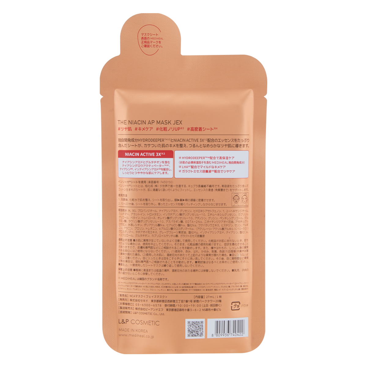 THE ナイアシン APマスク JEX（3P） ｜MEDIHEAL公式オンラインストア