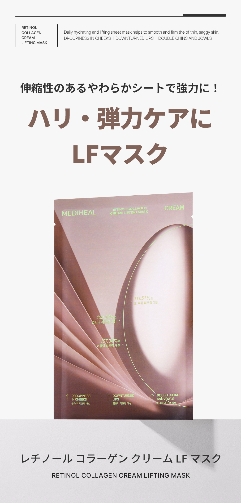 レチノールコラーゲン クリーム LF マスク（4P） ｜MEDIHEAL公式 
