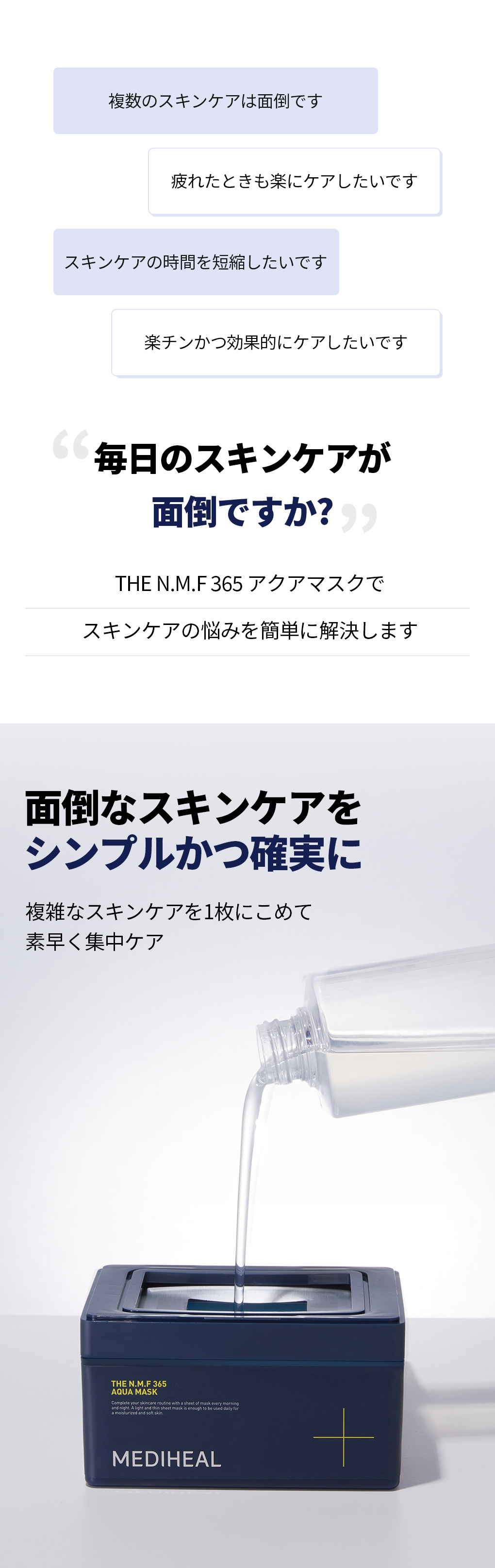 THE N.M.F 365 アクアマスク ｜MEDIHEAL公式オンラインストア