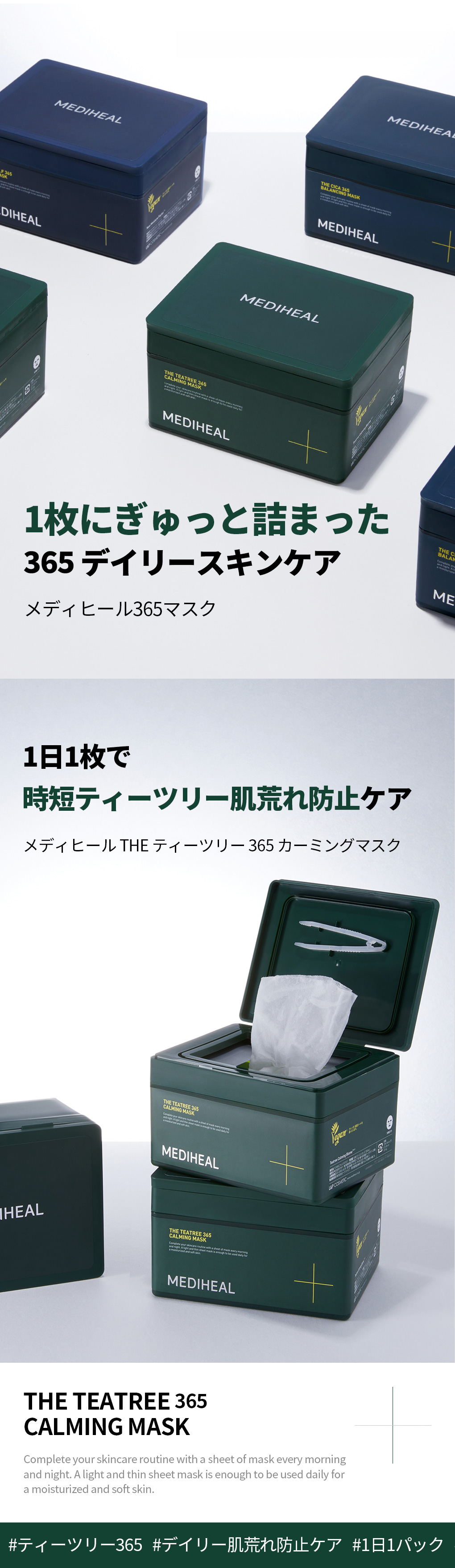 THE ティーツリー 365 カーミングマスク ｜MEDIHEAL公式オンラインストア