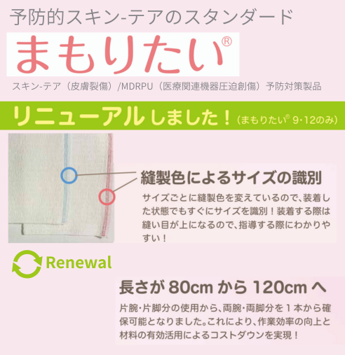 まもりたい サイズ: 9cm x 120cm（縫製色：ピンク）