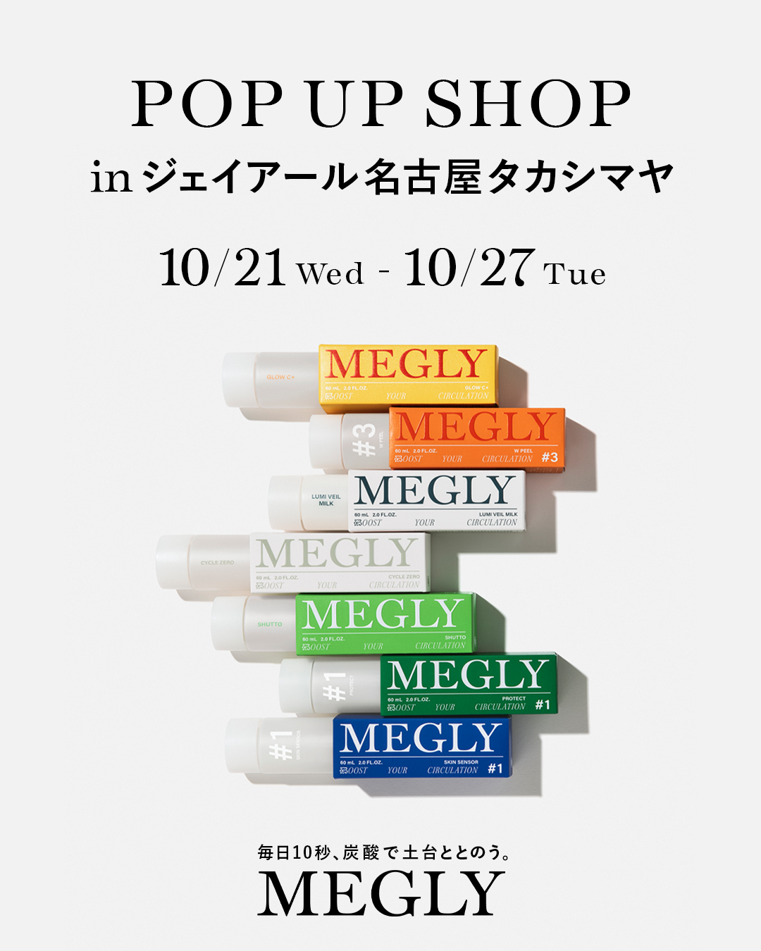 MEGLY POP UP SHOP in ジェイアール名古屋タカシマヤ