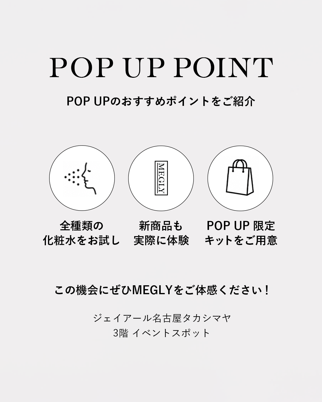 POP UP POINT 全種類の化粧水をお試し／新商品も実際に体験／POP UP限定キットをご用意