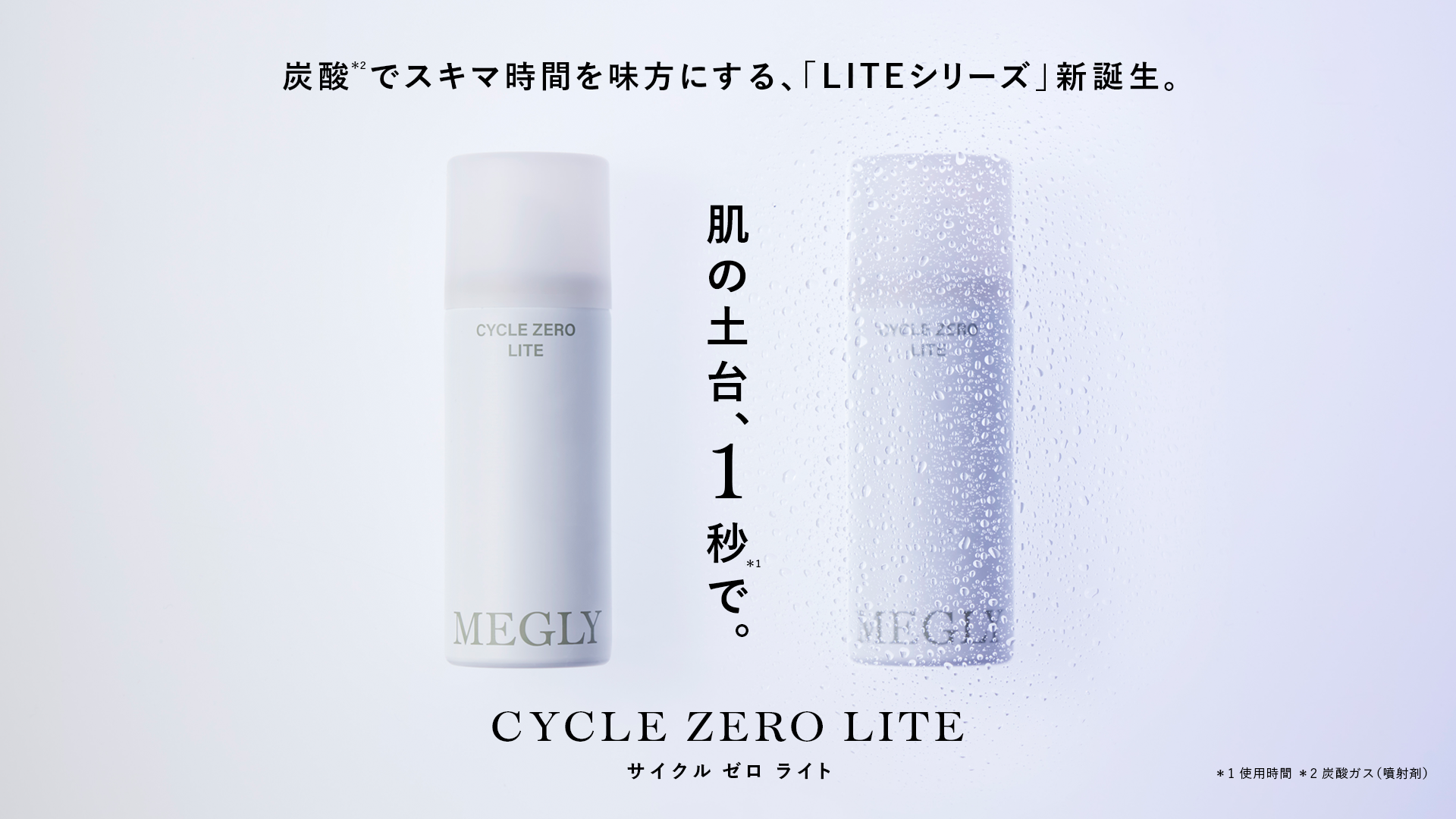 MEGLY CYCLE ZERO LITE