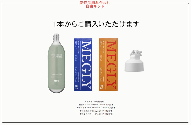 変更あり⭐︎MEGLY メグリー　本体+化粧水＋炭酸ガス Amazon | MEGLY 炭酸 化粧水 ミスト MTG エムティージー 炭酸