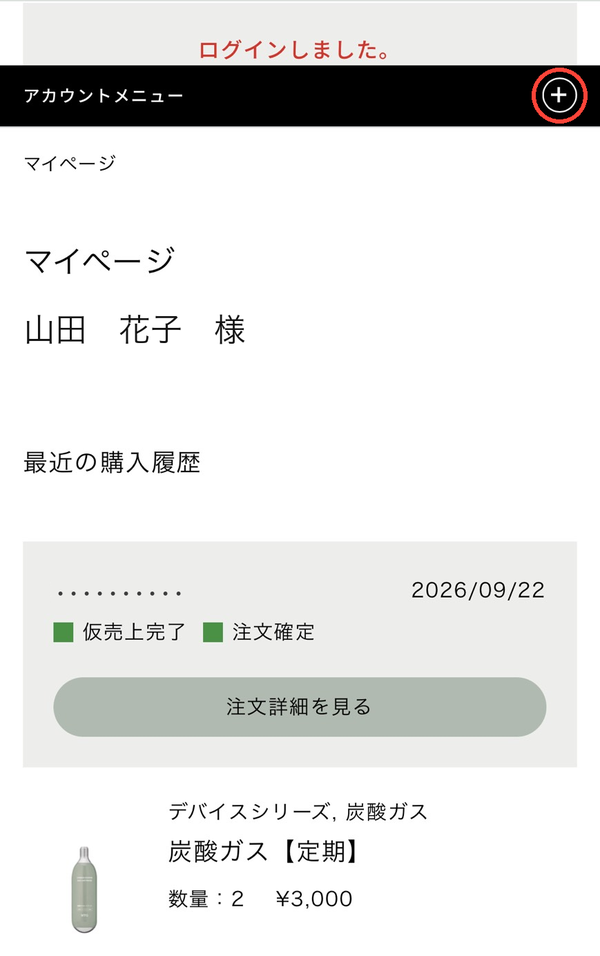 手順1：ログイン後、右上の＋ボタンを押す
