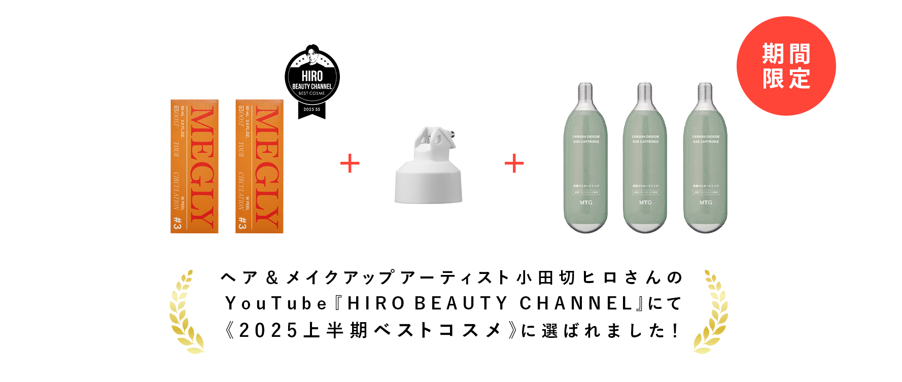 炭酸ガス3本付きW PEEL（2本）＋専用コスメキャップ（1個）特別セット