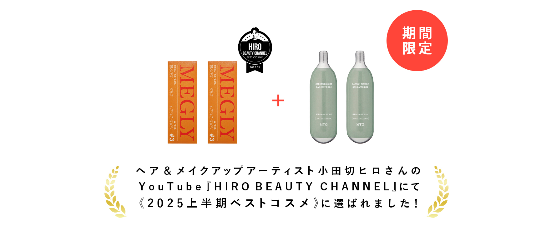 炭酸ガス2本付きW PEEL（2本）特別セット