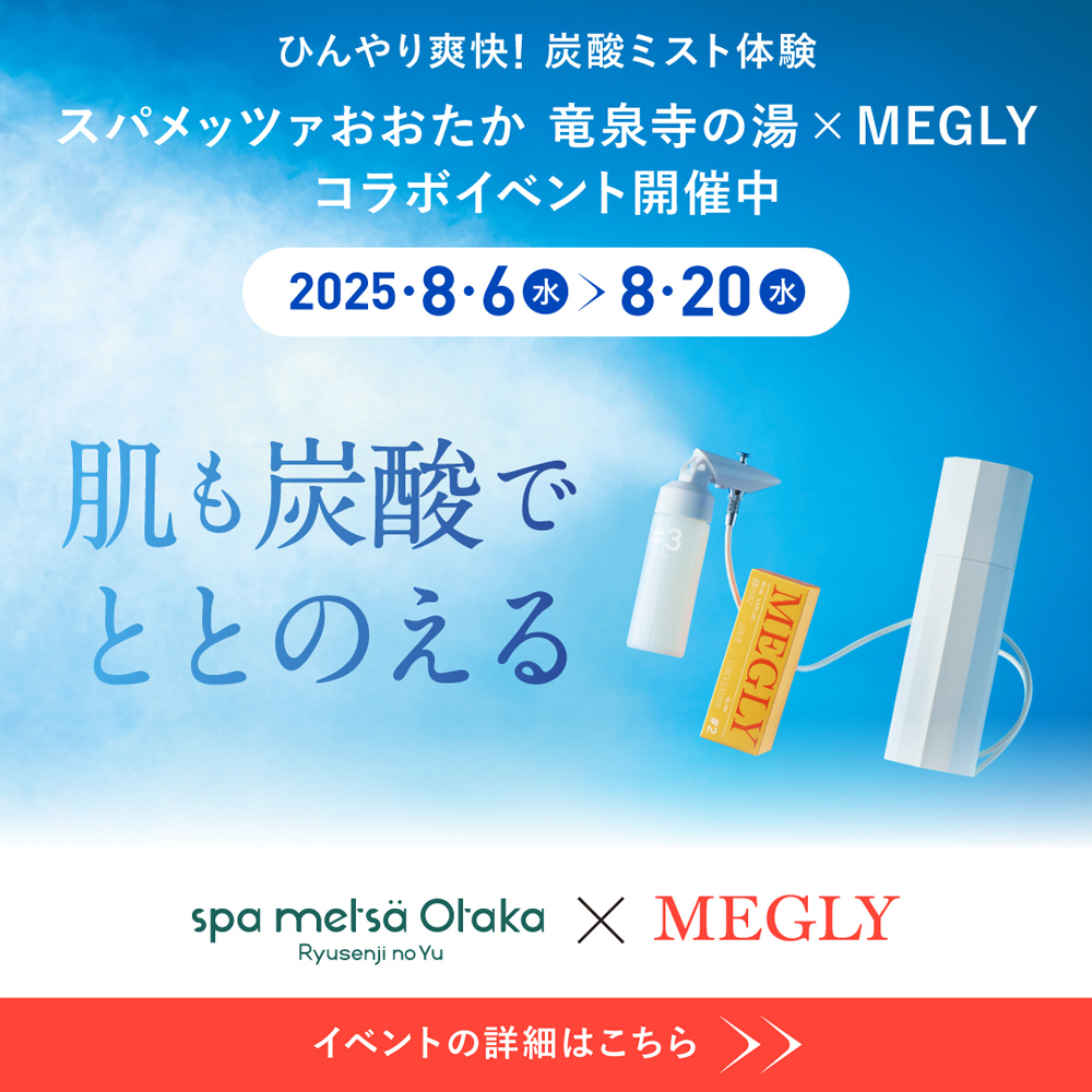 スパメッツァおおたか 竜泉寺の湯 × MEGLY コラボイベント開催中