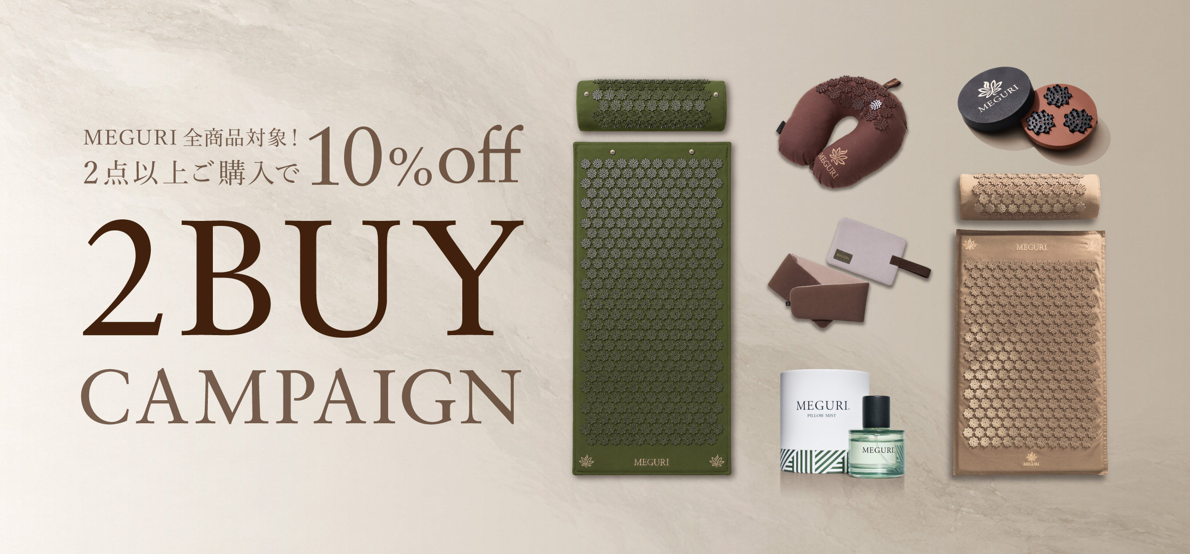 MEGURI 全商品対象、2点以上のご購入で10％OFF。2BUY CAMPAIGN