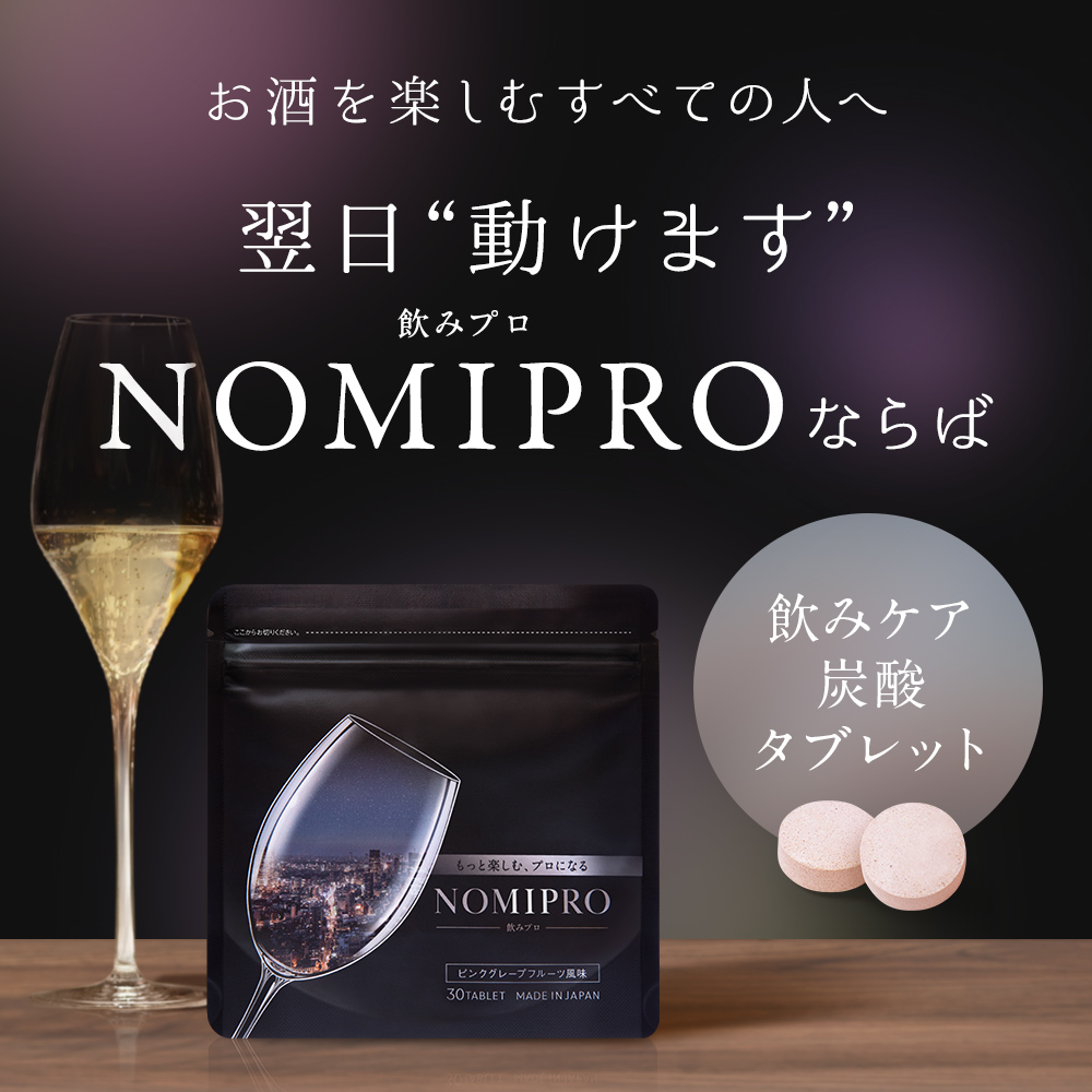 NOMI PRO（飲みプロ）