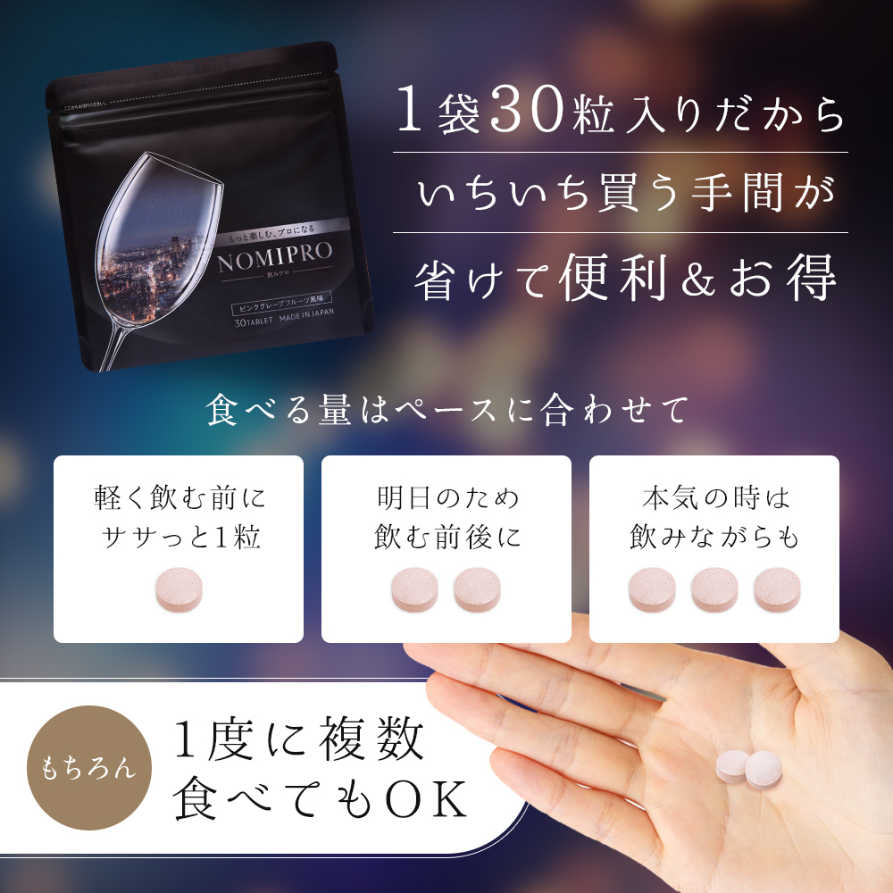 NOMI PRO（飲みプロ）