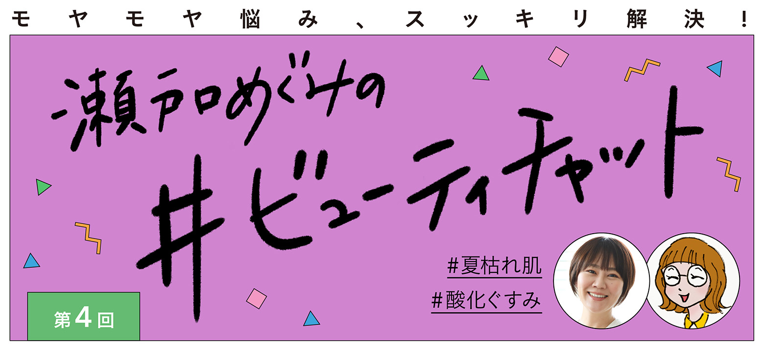 ビューティチャット4