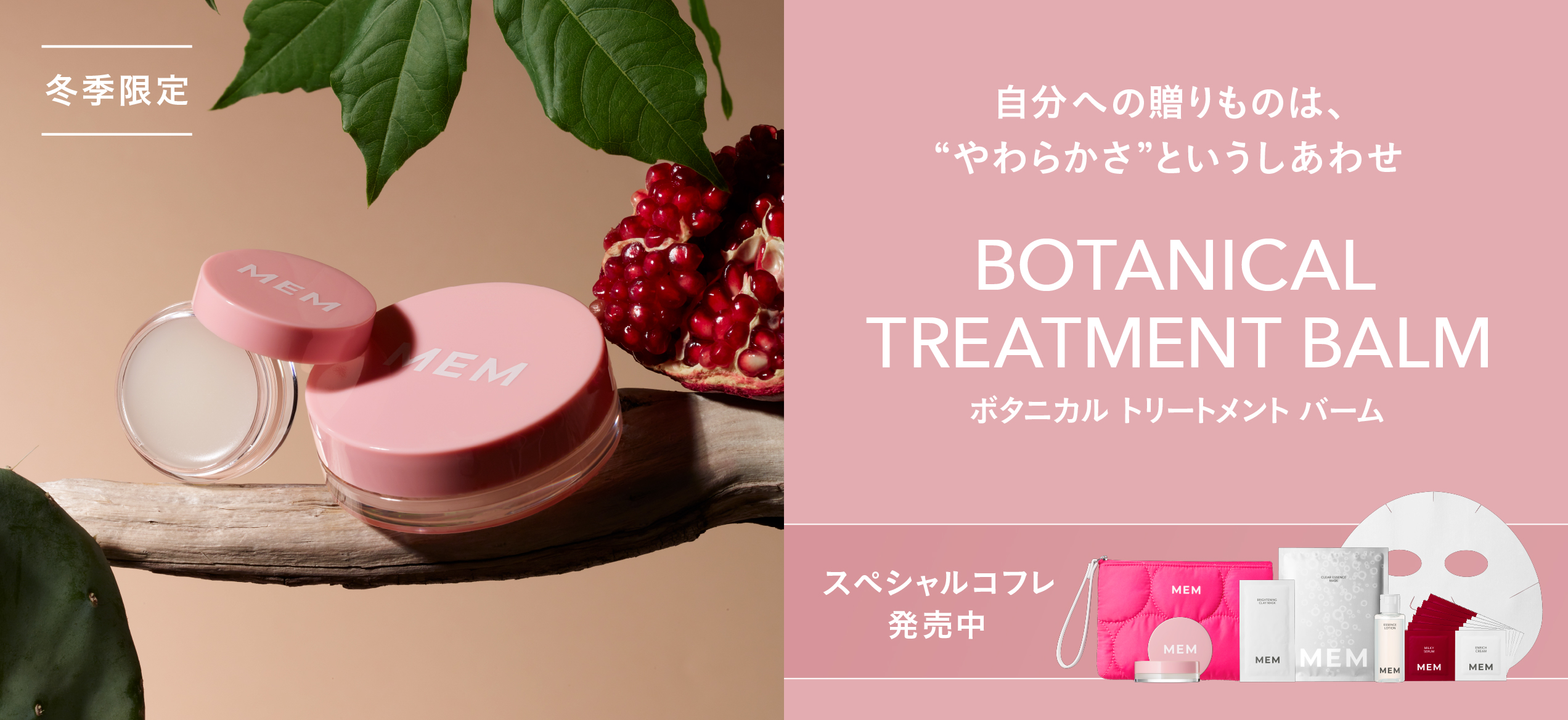 スペシャルコフレ登場