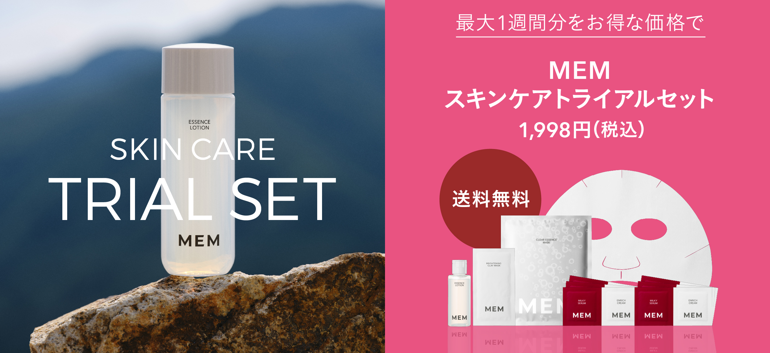 トライアルセットバナー