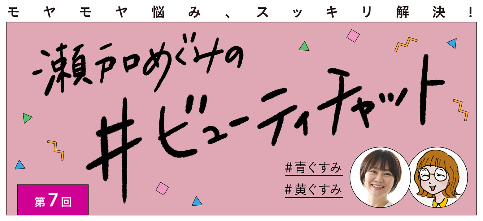 ビューティーチャット7