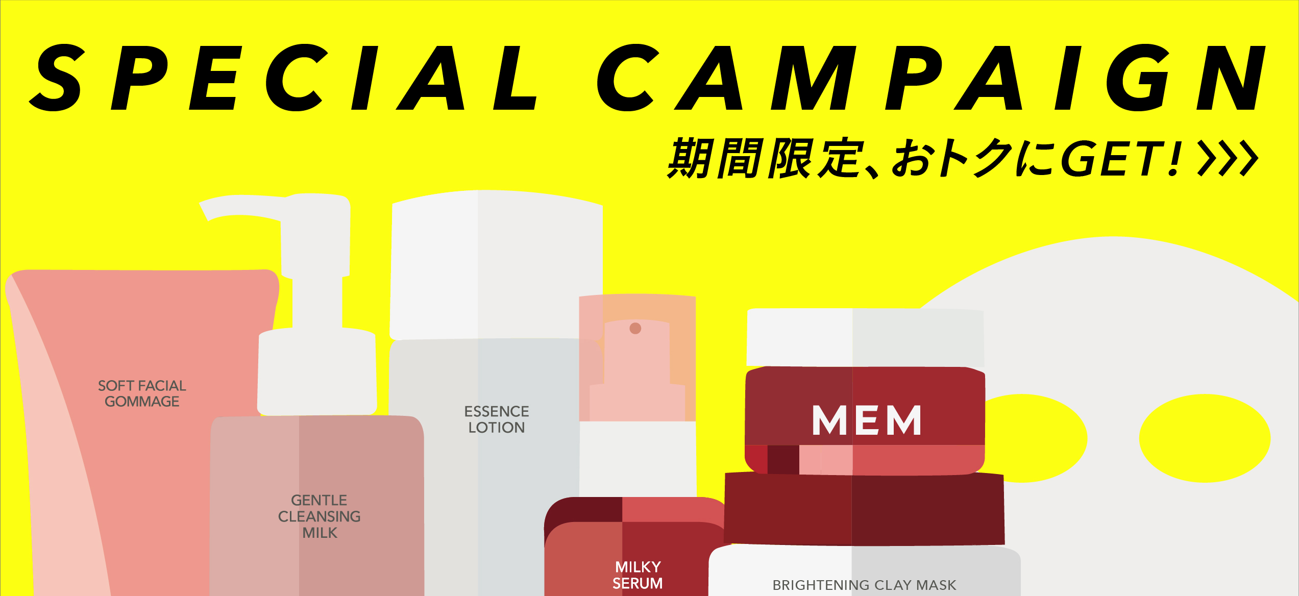 キャンペーンまとめ
