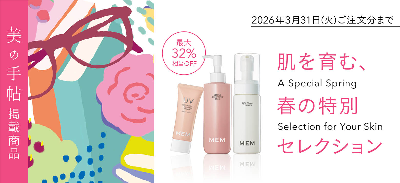 春を育む、春の特別セレクション