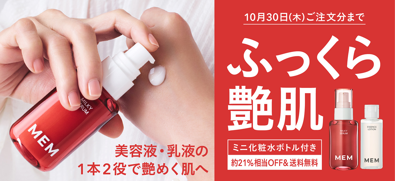 ふっくら艶肌セットバナー