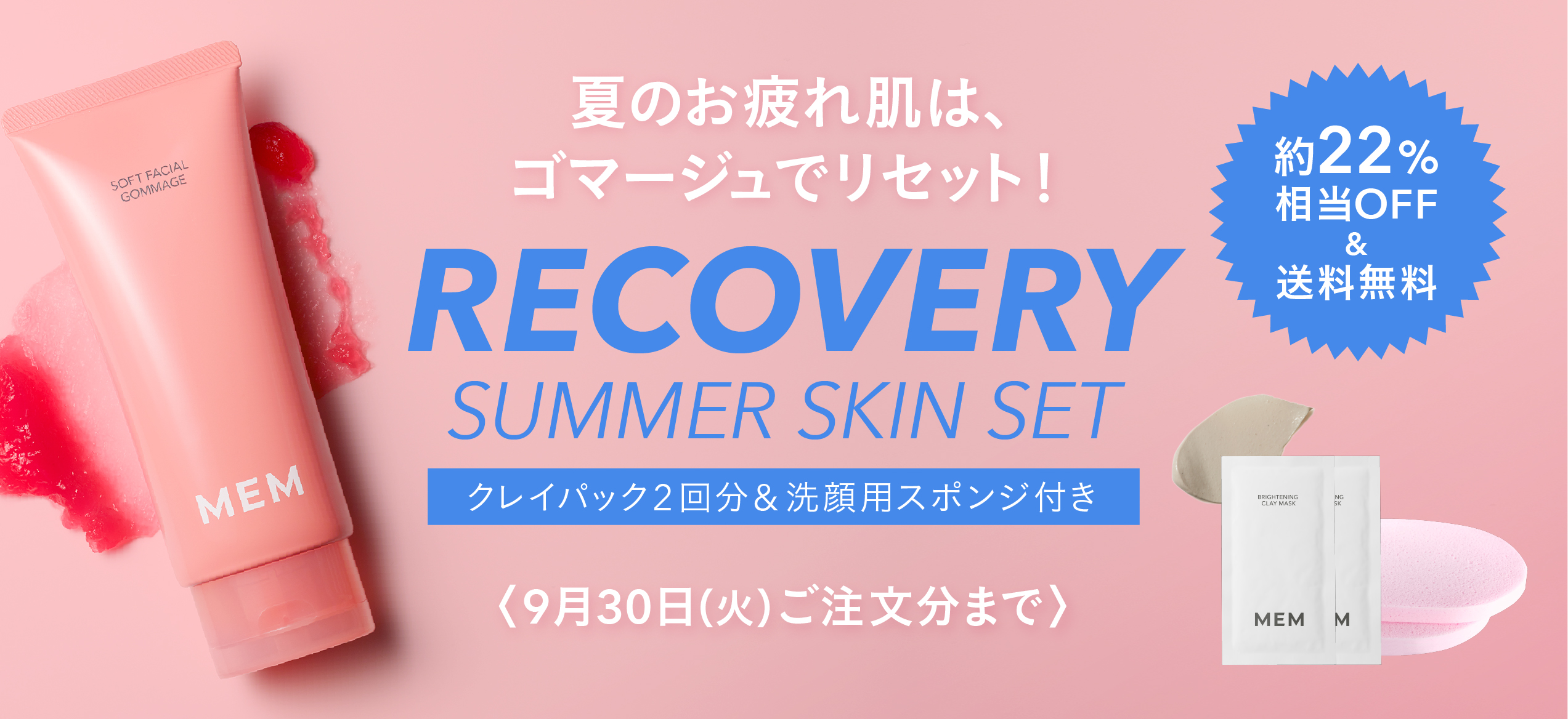 夏のお疲れ肌は、ゴマージュでリセット！