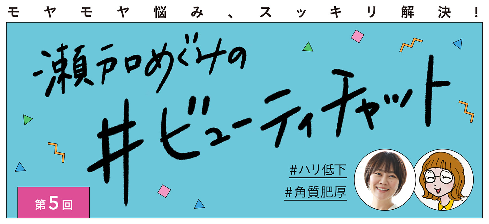 ビューティーチャット5