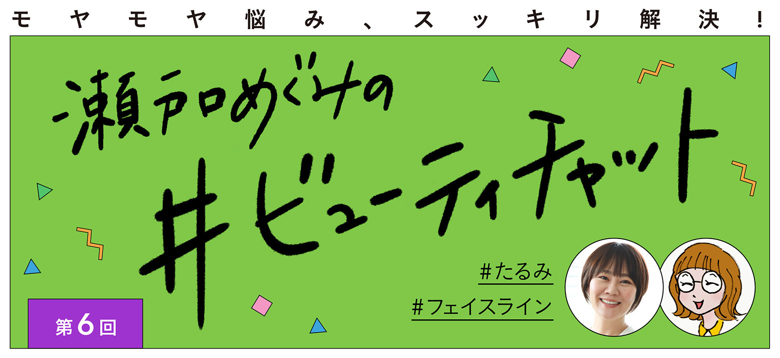 ビューティーチャット6