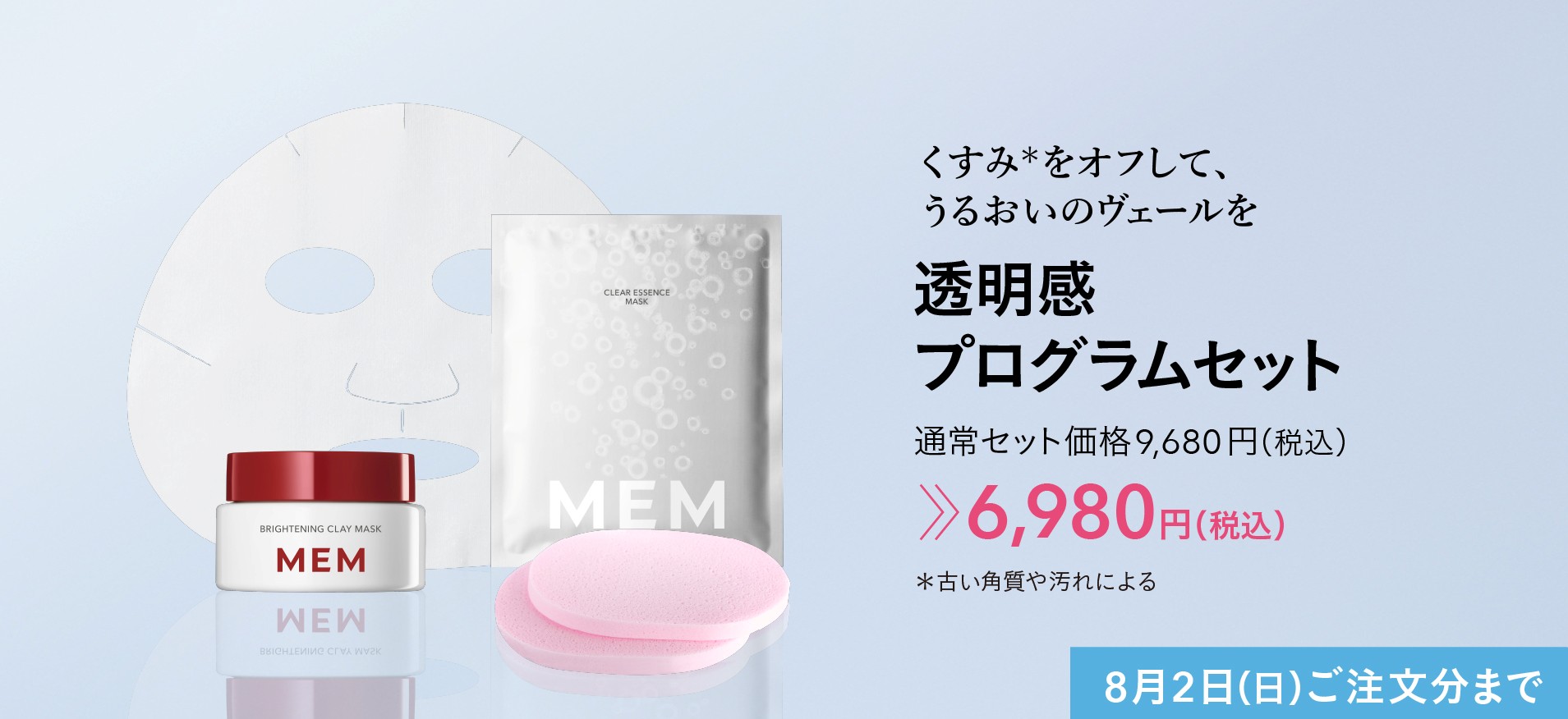 透明感プログラムセット