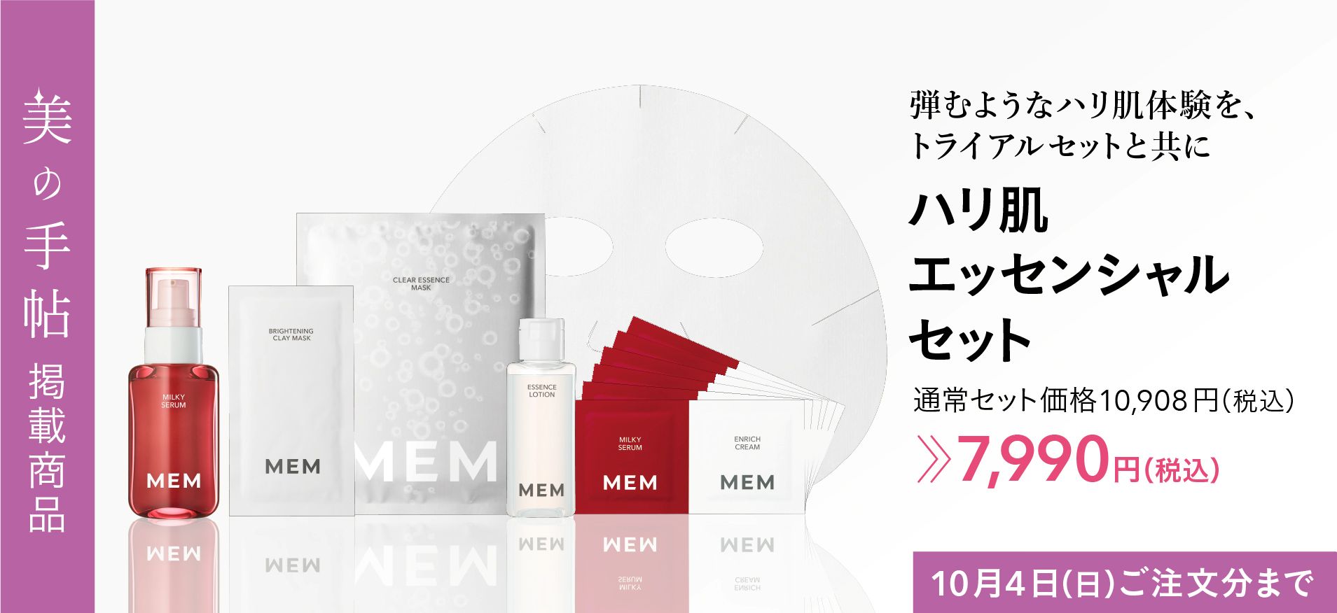ハリ肌 エッセンシャルセット