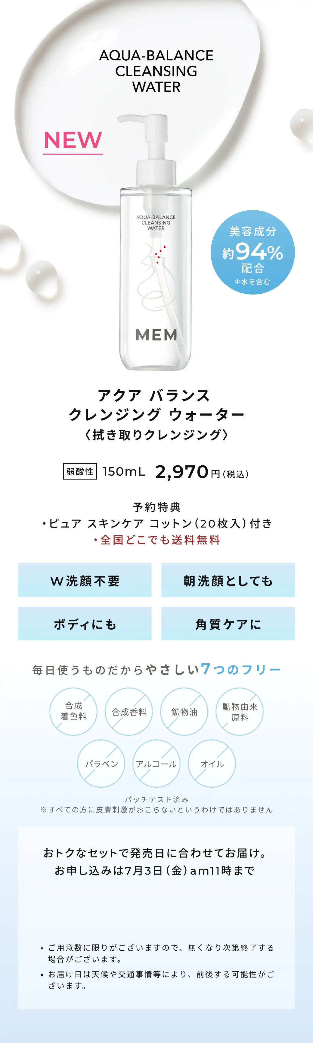 アクアバランスクレンジングウォーター