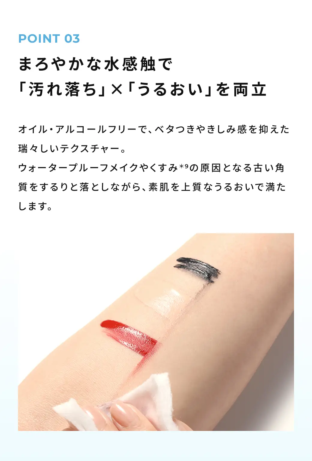 まろやかな水感触で「汚れ落ち」×「うるおい」を両立