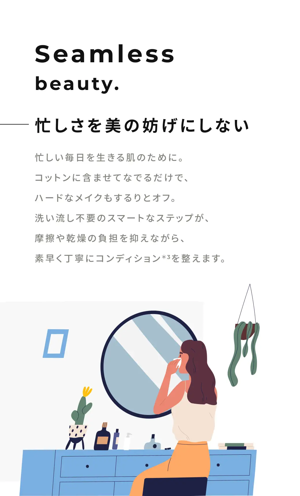 忙しさを美の妨げにしない