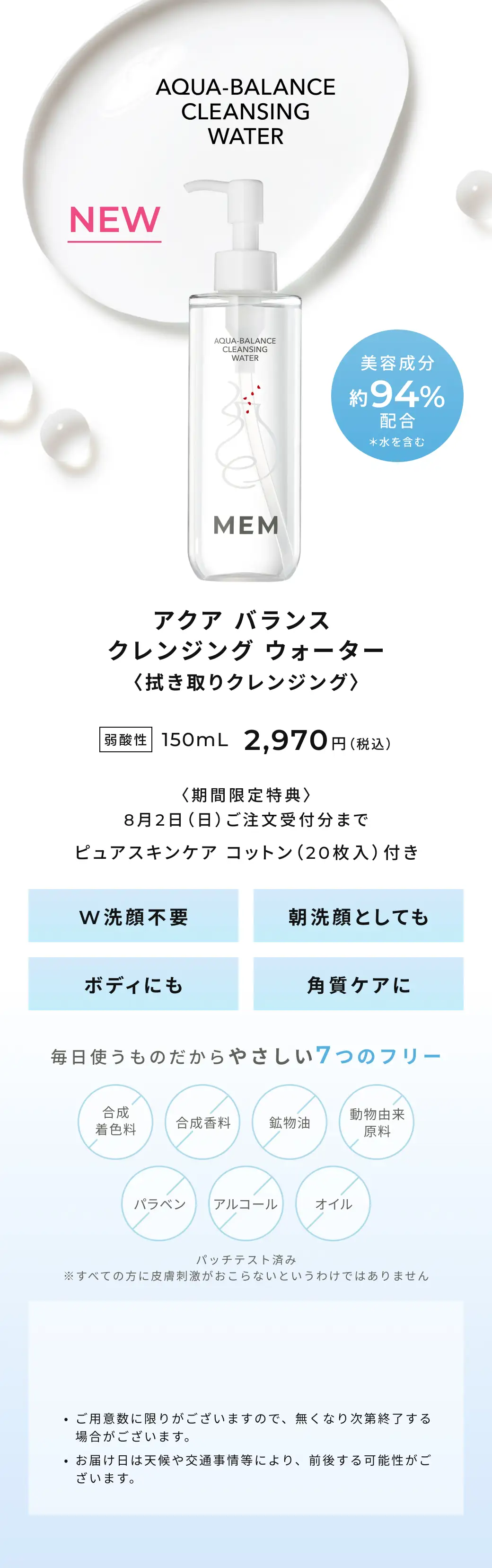 アクアバランスクレンジングウォーター