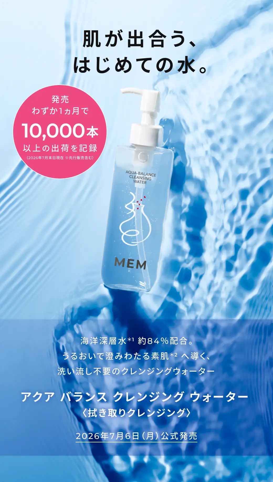 ＭＥＭ アクア　バランス クレンジング　ウォーター ３本セット MEMアクアバランスクレンジングウォーター|MEM