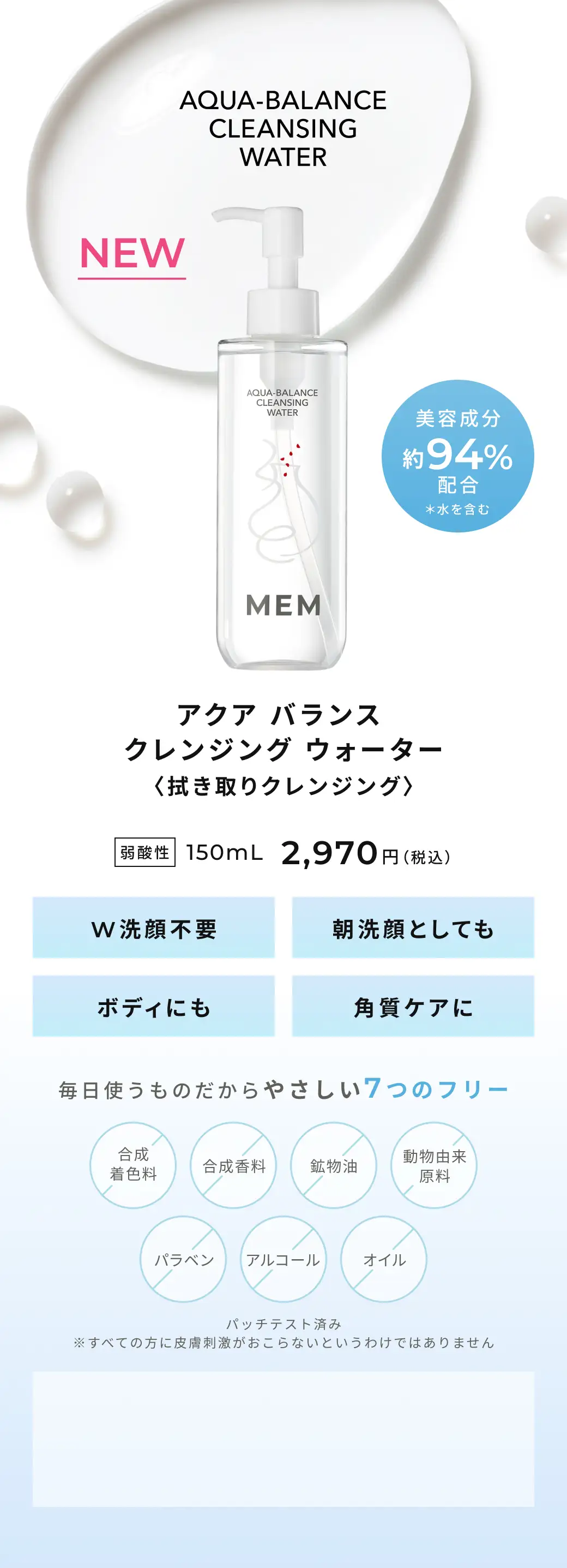 ＭＥＭ アクア　バランス クレンジング　ウォーター ３本セット MEMアクアバランスクレンジングウォーター|MEM