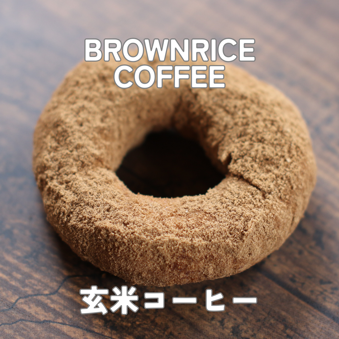 玄米コーヒーシュガー（5個分）