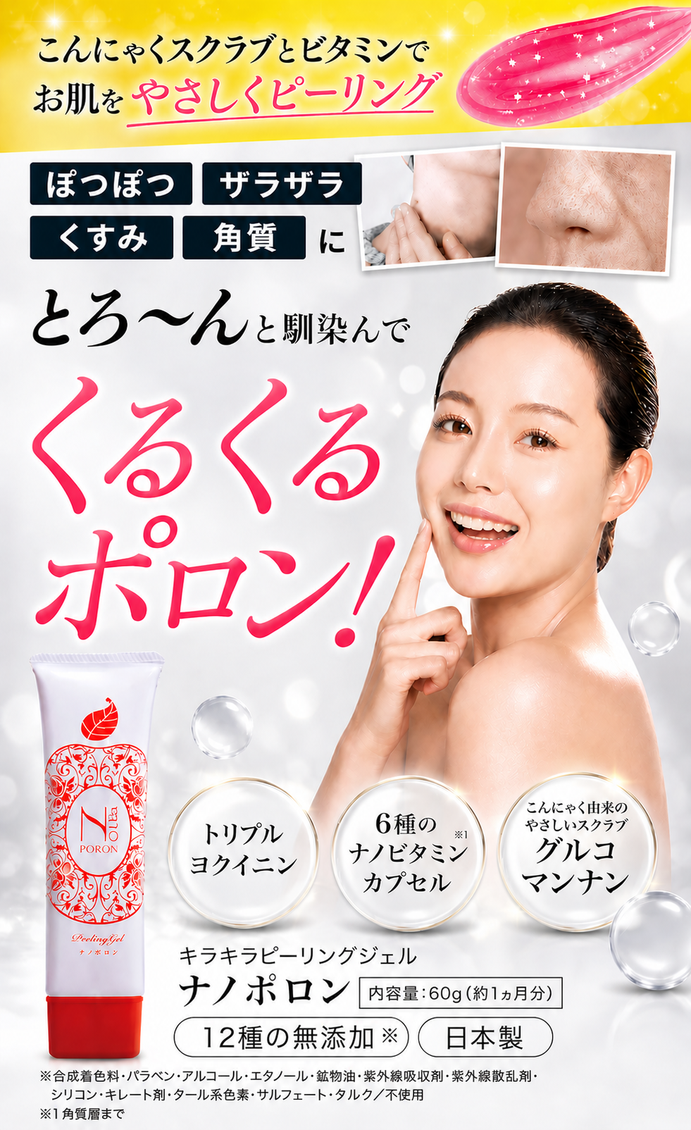 お肌に優しくポロポロピーリング♪ナノポロン【menina joue公式】