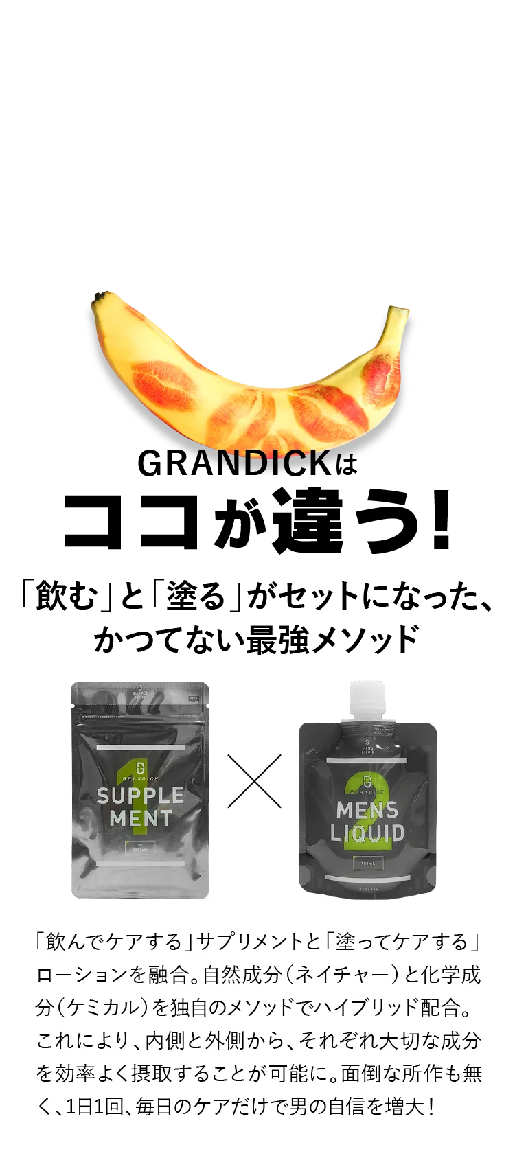 GRANDICKはココが違う