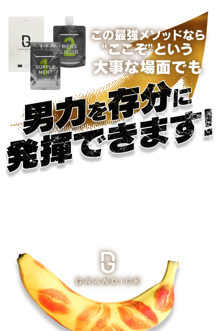 男力を存分に発揮できます！