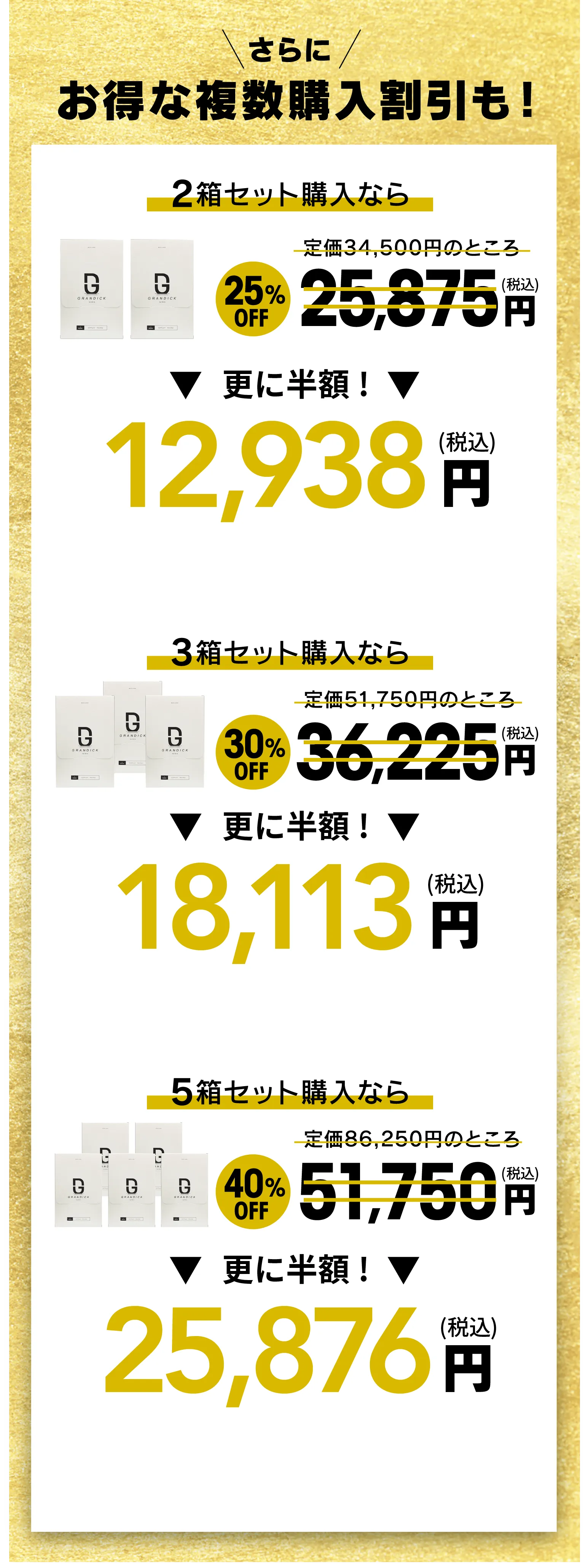 さらにお得な複数購入割引も！