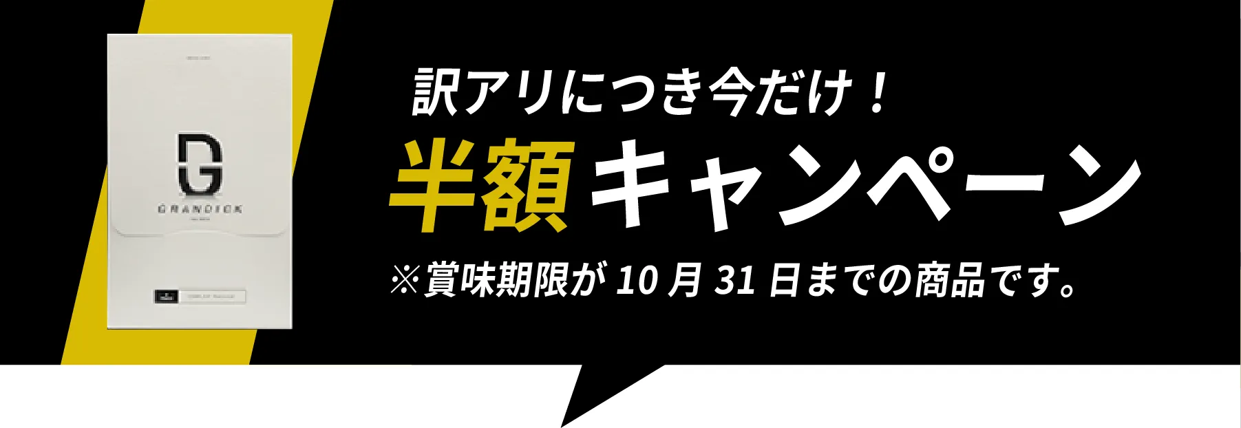 今だけ！プラス1箱プレゼント増大キャンペーン実施中！